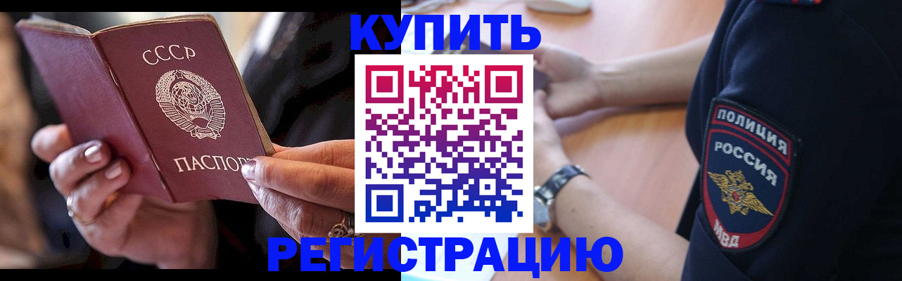 прописка для работы в Йошкар-Оле