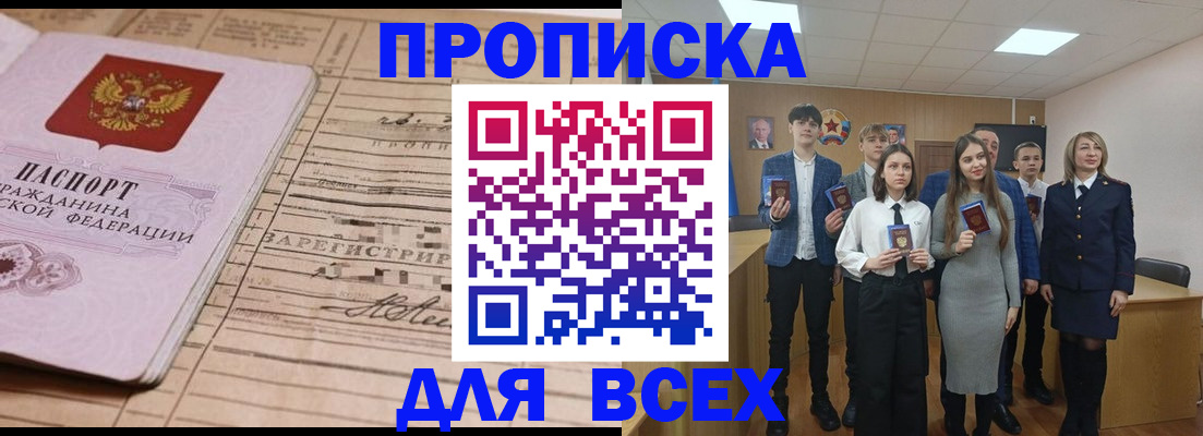 прописка ребенка в Йошкар-Оле