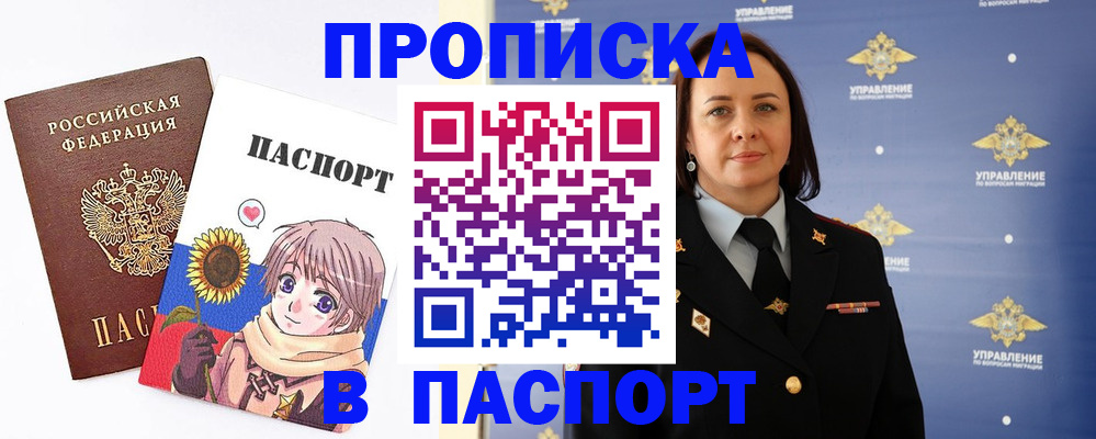 прописка регистрация в Йошкар-Оле