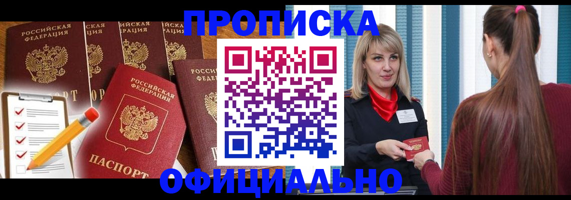 временная регистрация надежно в Йошкар-Оле